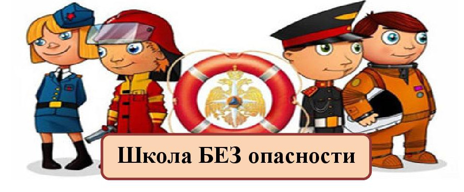 Изображение безопасность учеников.